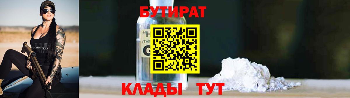 Бутират оксана Новый Уренгой