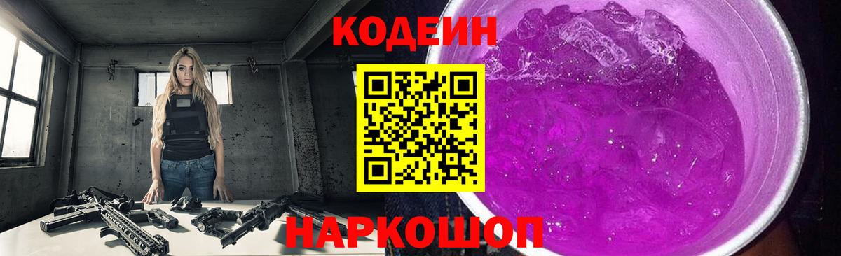 Кодеин напиток Lean (лин)  Кодеин напиток Lean (лин)  Вход с VPN  Новый Уренгой 