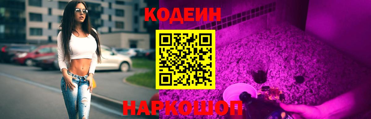 Кодеиновый сироп Lean напиток Lean (лин) Новый Уренгой