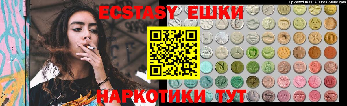 Ecstasy 250 мг Новый Уренгой