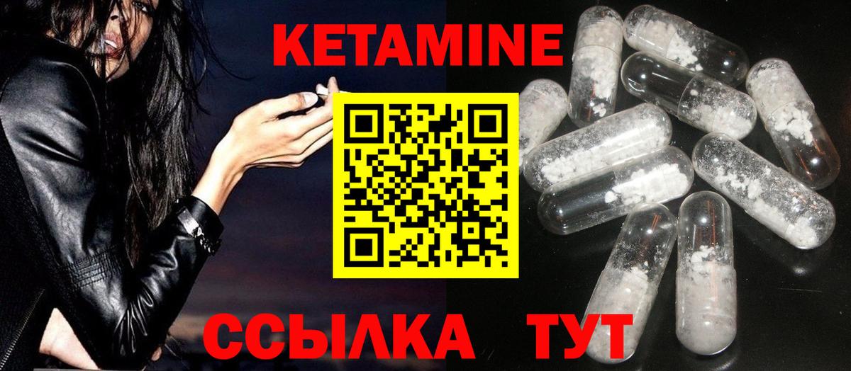Кетамин ketamine Новый Уренгой
